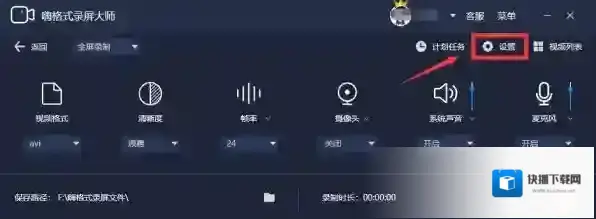 嗨格式录屏大师开机自动启动_嗨格式录屏大师设置自动录制