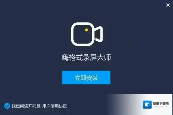 嗨格式录屏大师大师