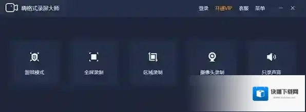 嗨格式录屏大师录制