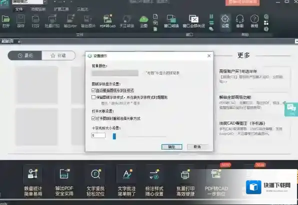 浩辰CAD看图王图纸