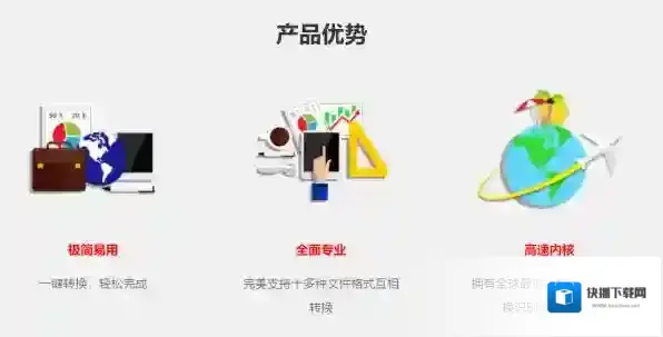 办公软件闪电