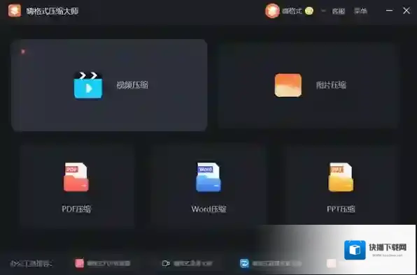 嗨格式压缩大师解压方式