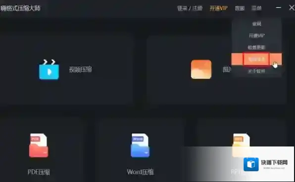 嗨格式压缩大师压缩大师