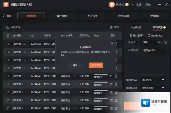 嗨格式压缩大师压缩