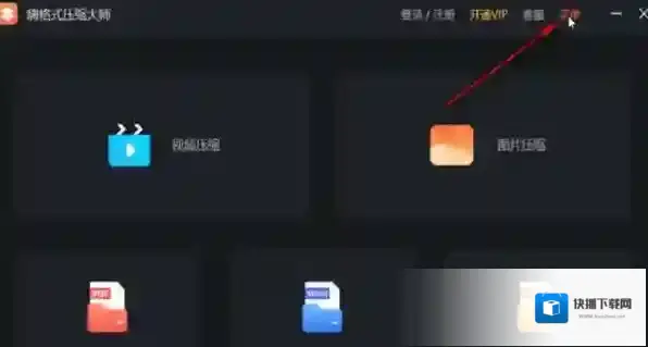 嗨格式压缩大师嗨格式