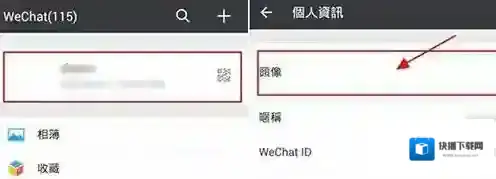 微信保存
