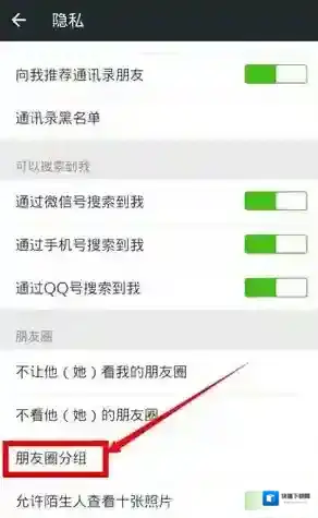 微信朋友圈分组