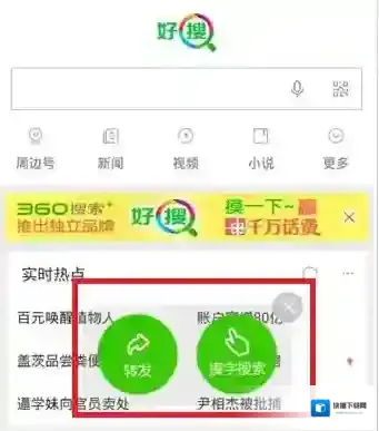 《360浏览器》好搜摸字的使用方法介绍