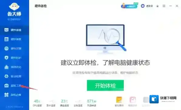 鲁大师功耗