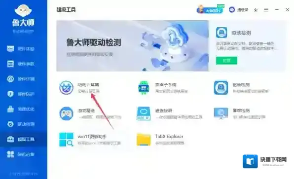 鲁大师功耗计算器