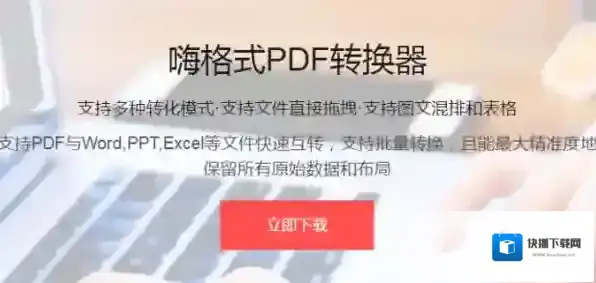 嗨格式PDF转换器嗨格式