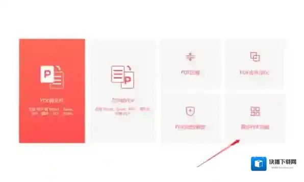 嗨格式PDF转换器水印