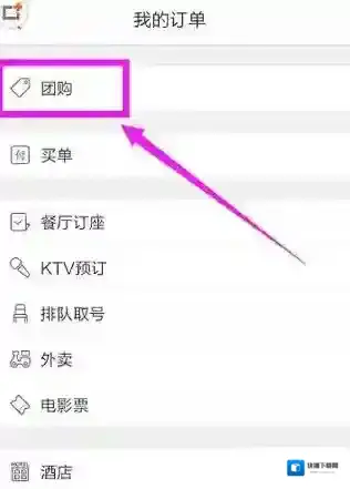 大众点评订单