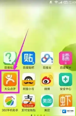 大众点评点一下
