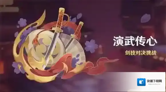 原神演武