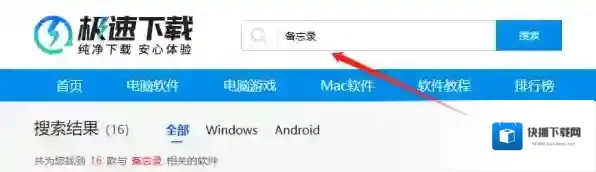备忘录软件哪个好用