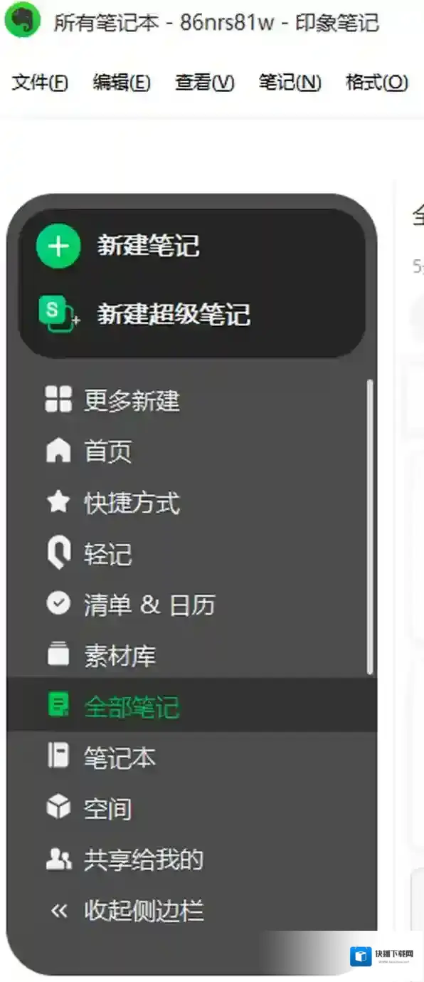 备忘录软件笔记