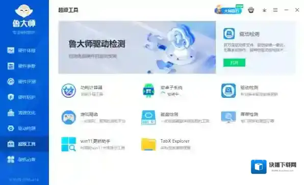 鲁大师工具