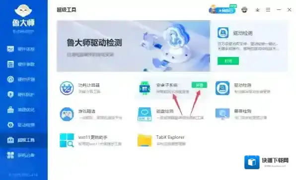 鲁大师热门手游