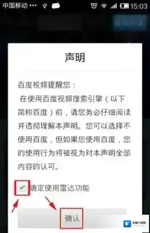 《百度视频播放器》雷达功能的使用方法介绍