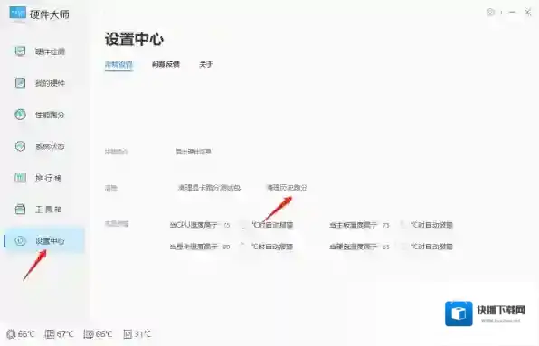 windows优化大师硬件大师