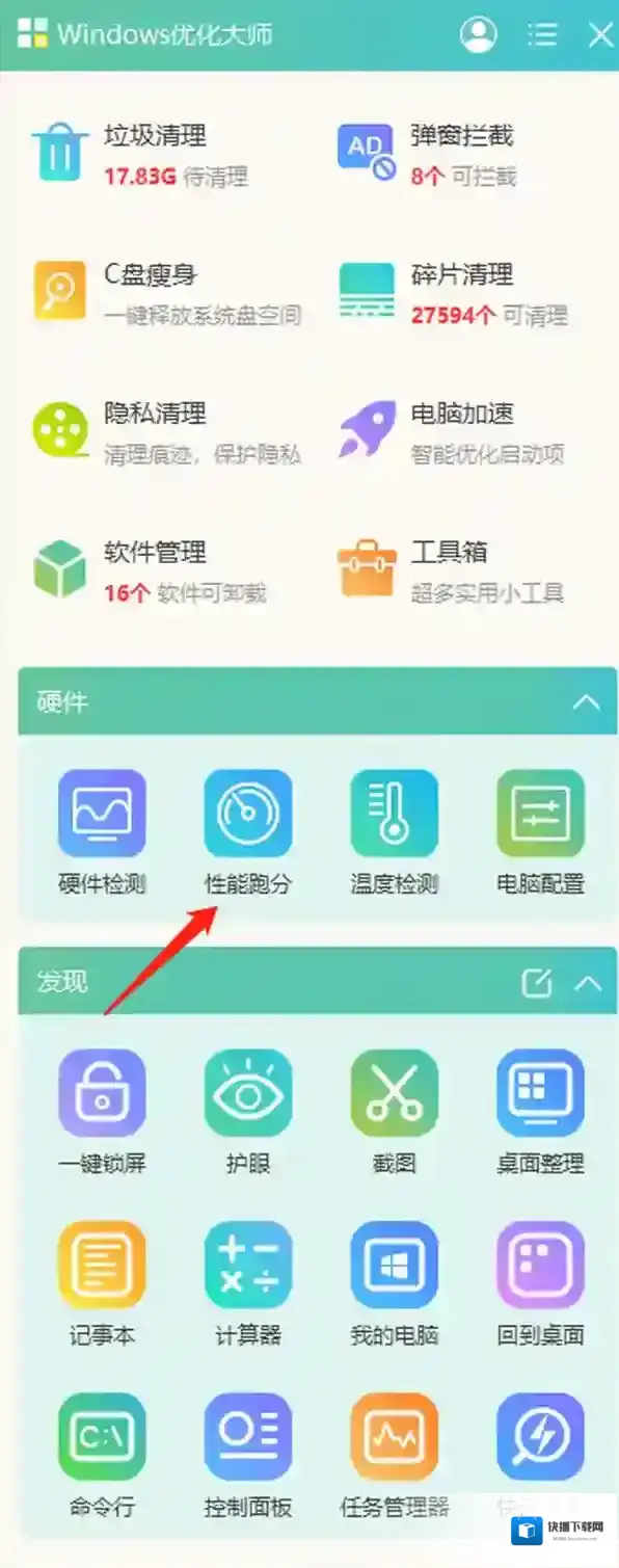 windows优化大师跑分