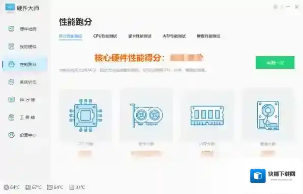 windows优化大师点击