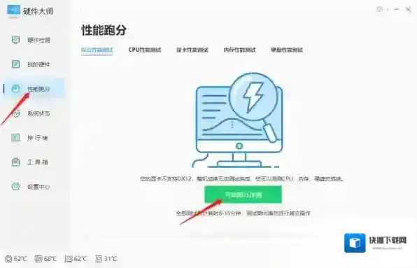 windows优化大师性能