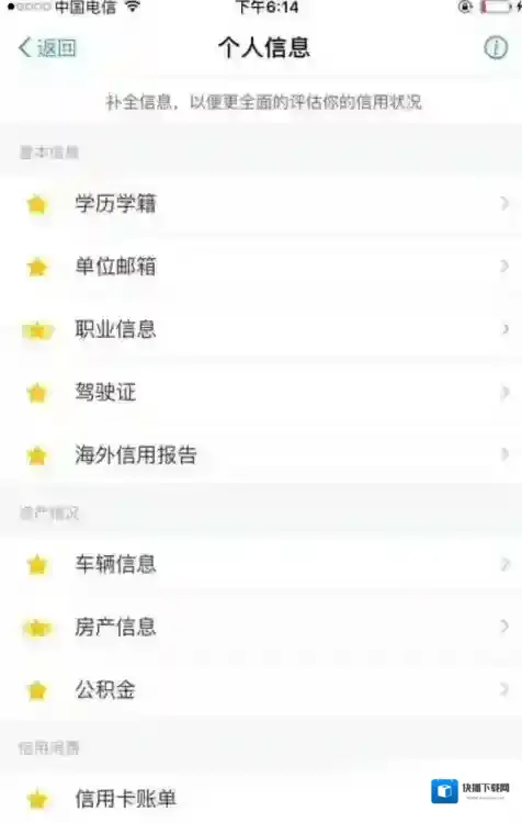 《支付宝》点亮个人信息全部星星的方法介绍