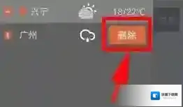 墨迹天气删除