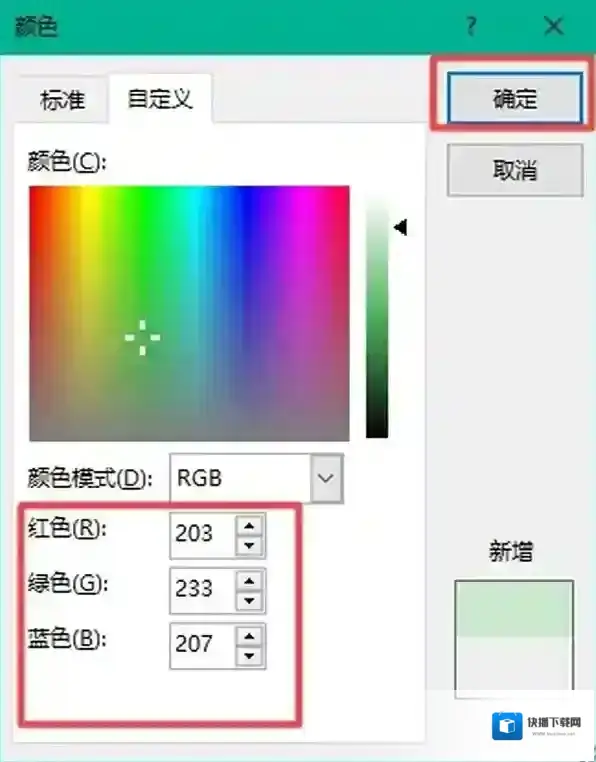 Office颜色选择
