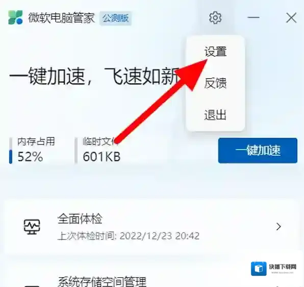 微软电脑管家按钮