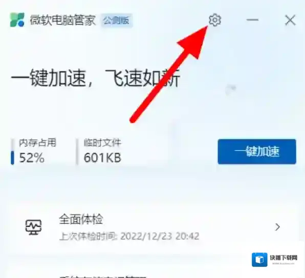 微软电脑管家取消自动更新功能_微软电脑管家在哪禁止自动更新