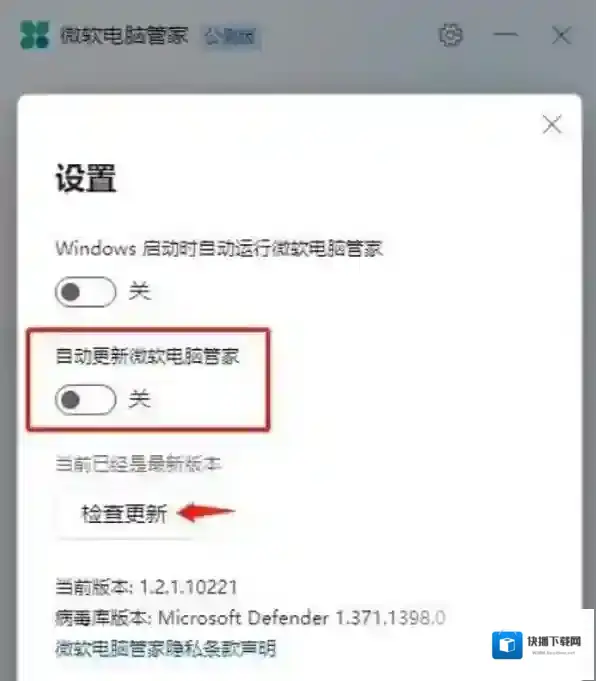 微软电脑管家就可以