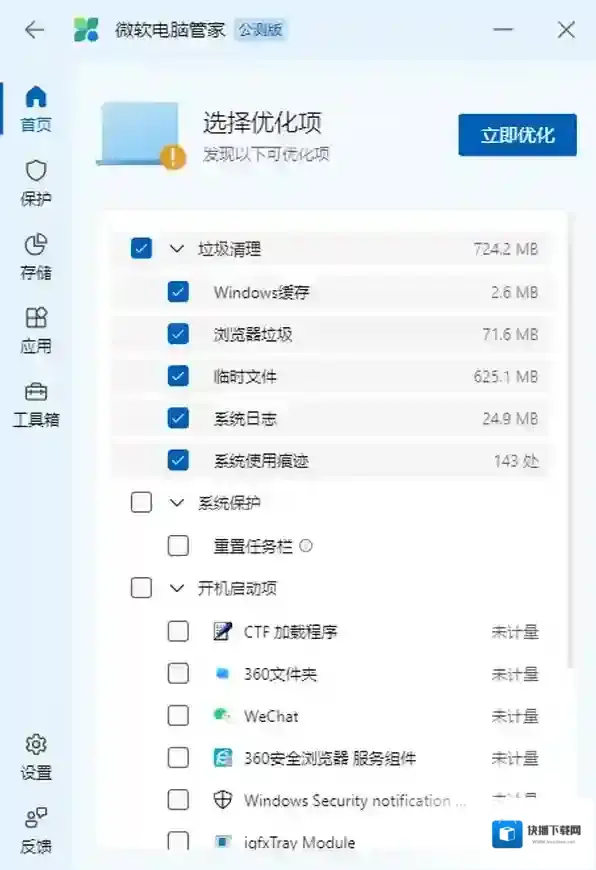微软电脑管家电脑管家
