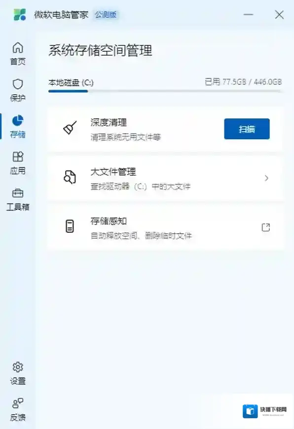卸载软件扫描
