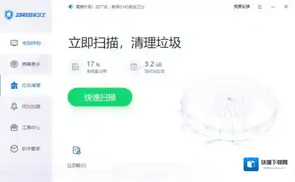 卸载软件电脑清理软件