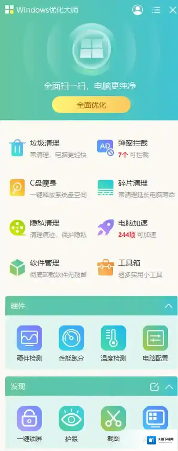卸载软件优化大师