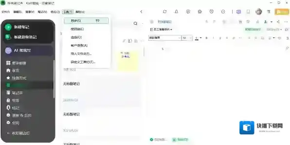 印象笔记解决