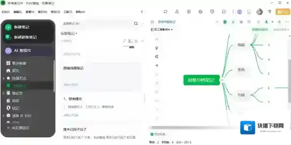 印象笔记技巧