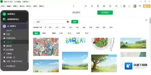 印象笔记笔记