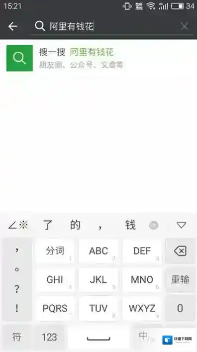 微信阿里