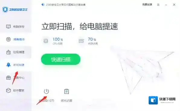 2345安全卫士开机自启