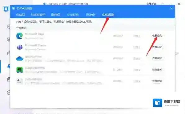 2345安全卫士软件