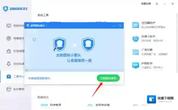 2345安全卫士点击