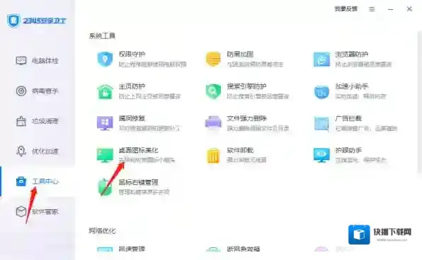 2345安全卫士箭头