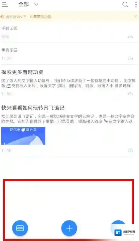 讯飞语记生成
