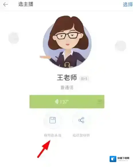 讯飞语记选择