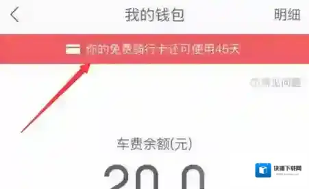 《哈罗单车》查看骑行卡剩余天数的方法介绍
