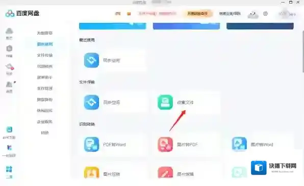 百度网盘收集